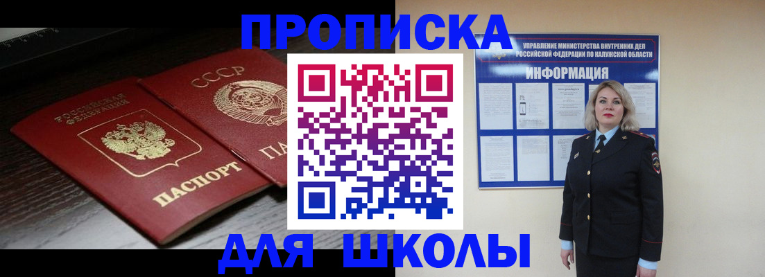 временная регистрация для школы в Прохладном