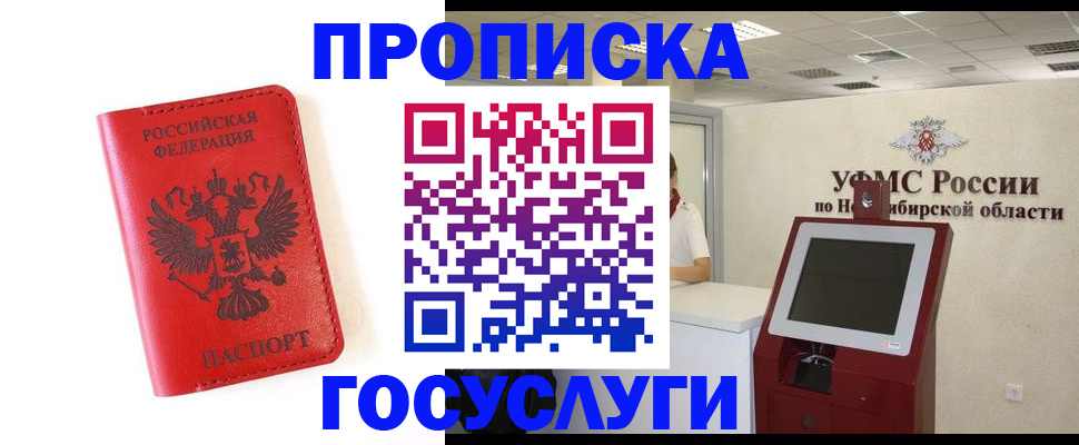 прописка гарантия в Прохладном