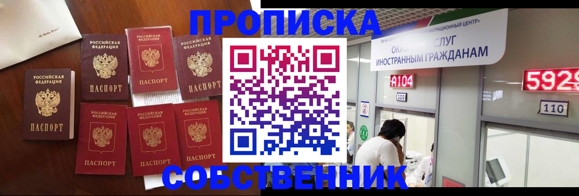 прописка в квартире в Прохладном