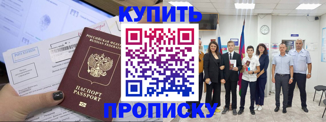 прописка гарантия в Прохладном